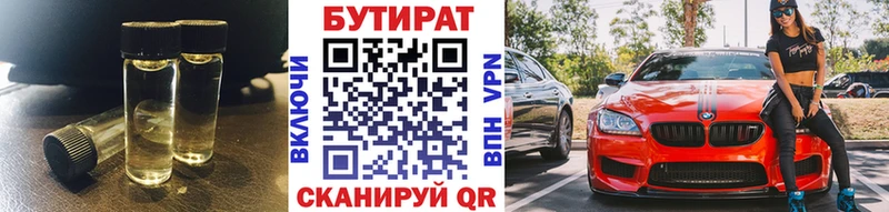 Купить где  Краснокаменск  БУТИРАТ жидкий экстази 