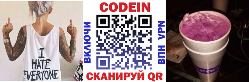 Купить  Краснокаменск  Кодеиновый сироп Lean Purple Drank 